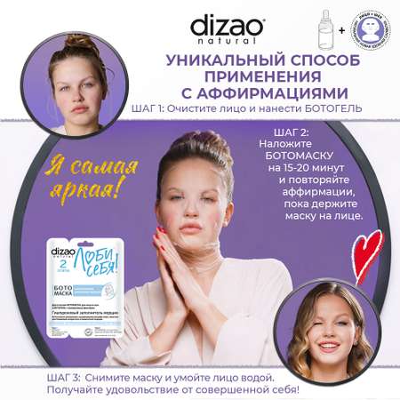 Маска тканевая DIZAO Заполнитель морщин + БОТОгель 6 шт.