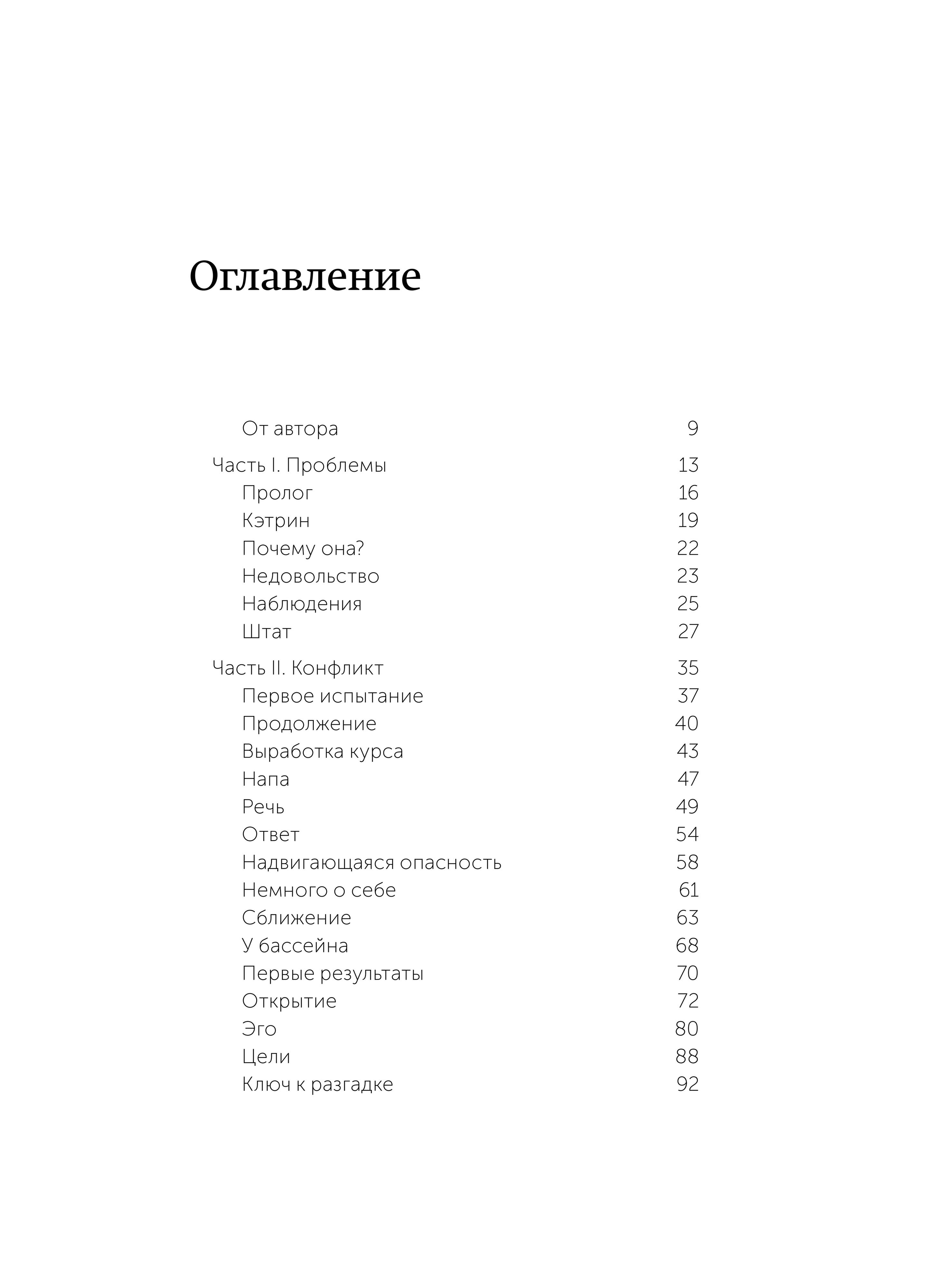 Книга МИФ Пять пороков команды. NEON Pocketbooks - фото 5