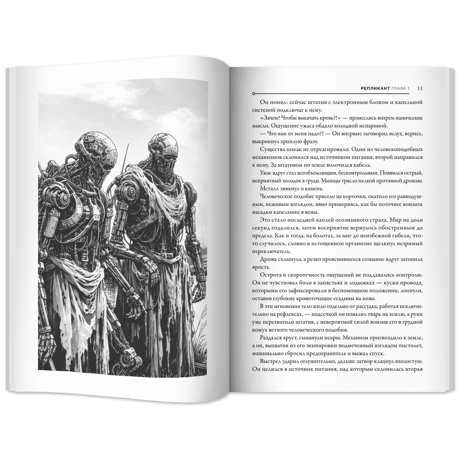 Книга Феникс Книга Репликант серия Из варяг к звездам - фото 9