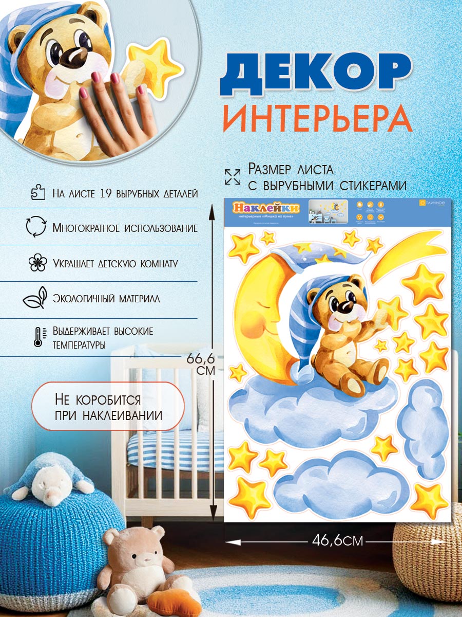 Наклейка оформительская ГК Горчаков в детскую комнату сыну с рисунком мишка для декора - фото 4