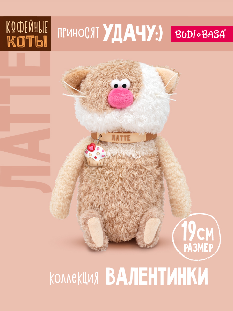 Мягкая игрушка BUDI BASA Кофейный кот Латте - фото 1