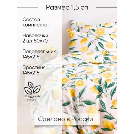 Постельное белье 1,5 спальное Ночь Нежна Лимоны наволочки 50х70