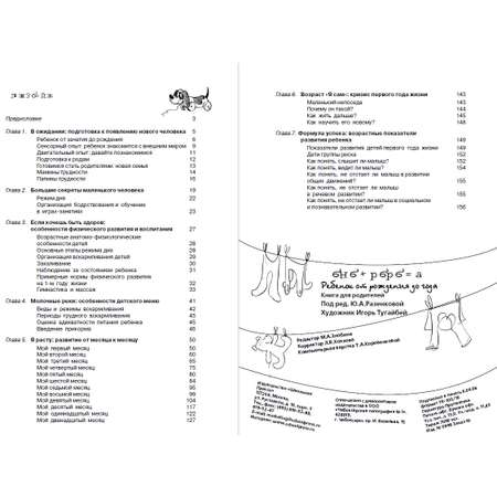 Книга Школьная Книга Мама + папа = Я: Ребёнок от рождения до года