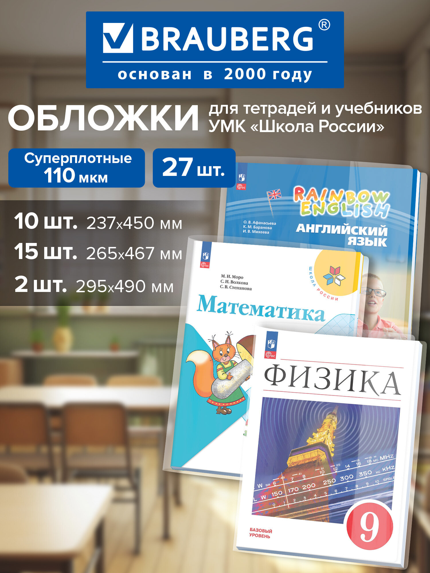 Обложка Brauberg 27 шт. - фото 1