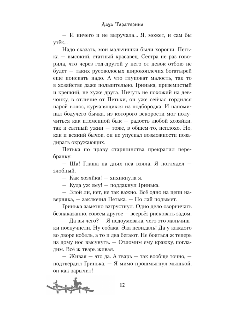 Книга Эксмо Волчья тропа - фото 15