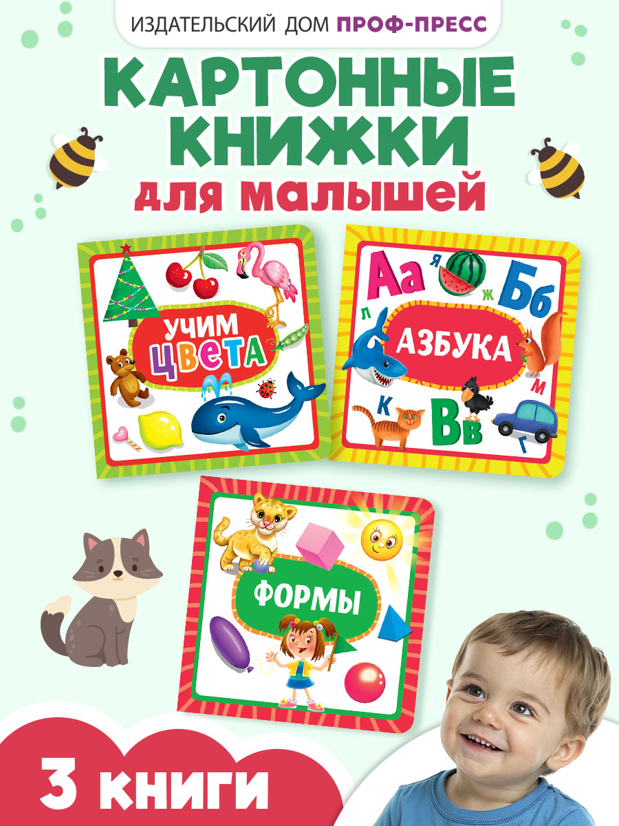 Книжки Проф-Пресс картонные 3 шт. 15х15 см. Учим цвета+формы+азбука - фото 1