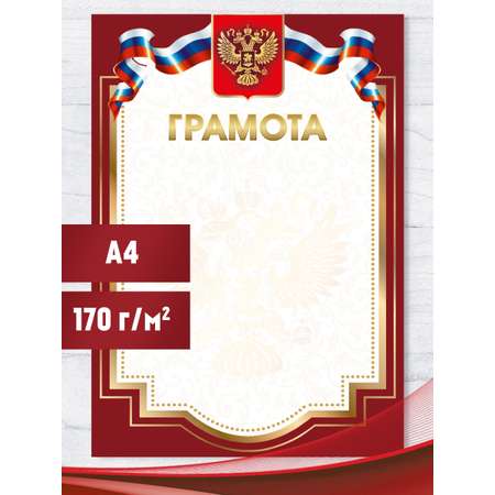 Грамота БимБиМон 40 шт.