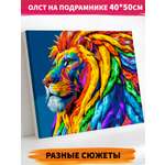 Картина по номерам Art on Canvas Львиный профиль в ассортименте