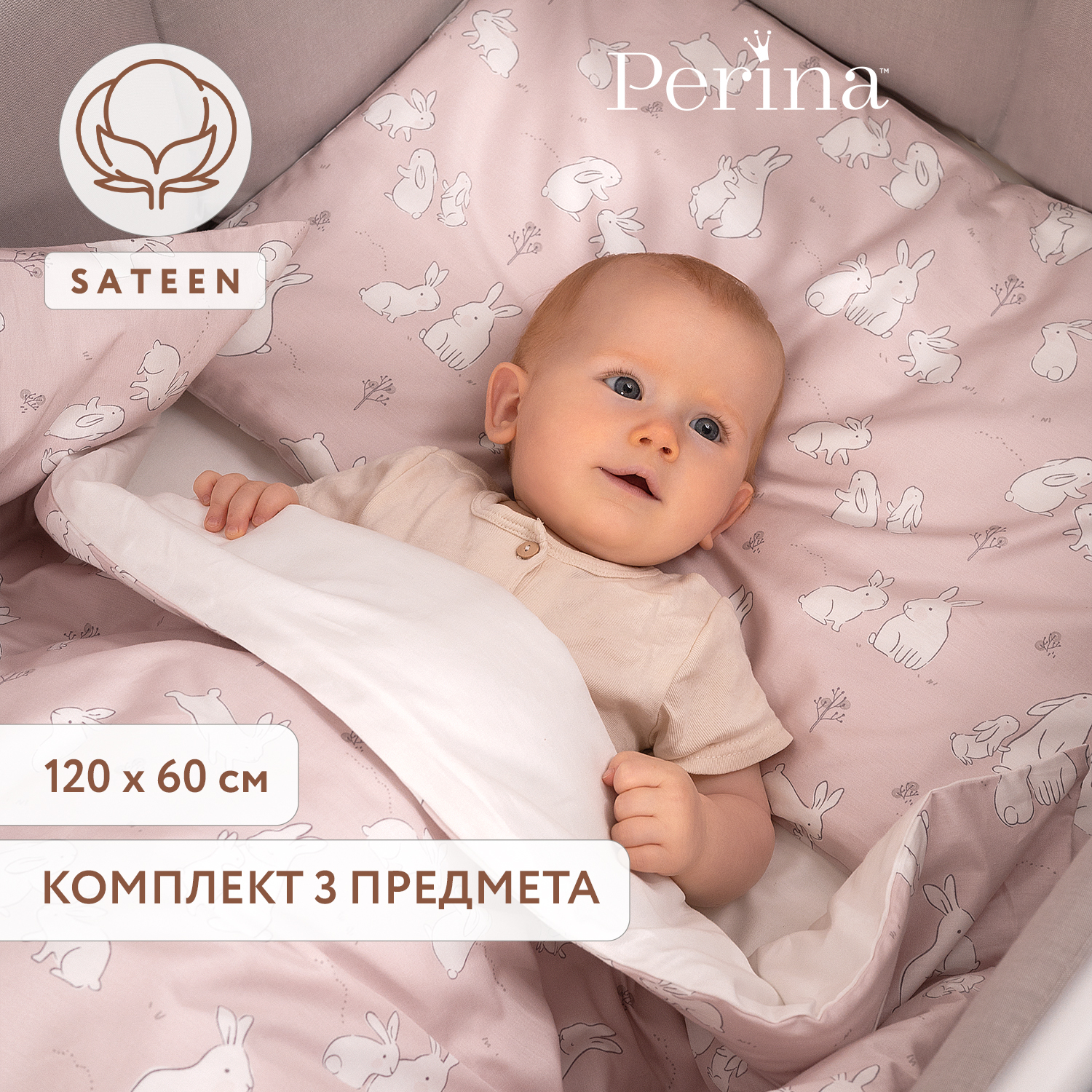 Комплект постельного белья Perina Zefir 3 предм. - фото 1