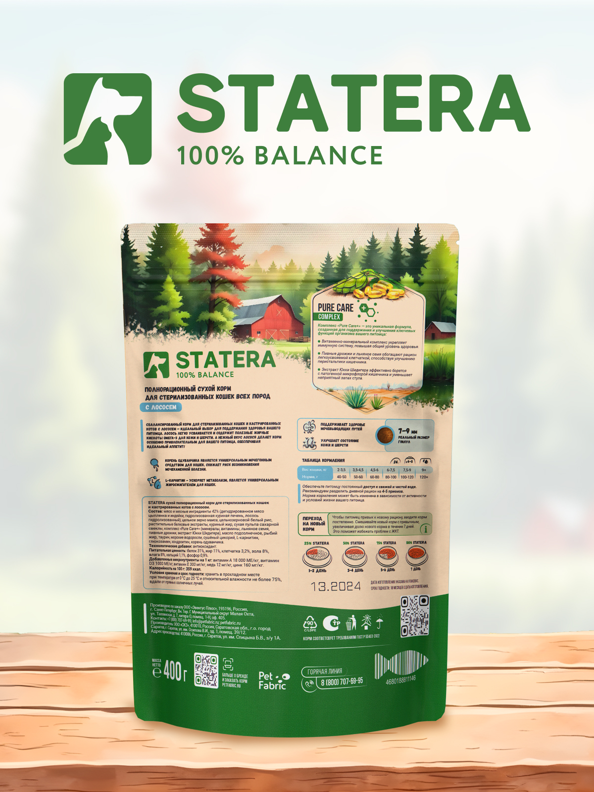 Корм STATERA 400г - фото 11