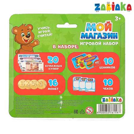 Игровой набор Zabiaka касса