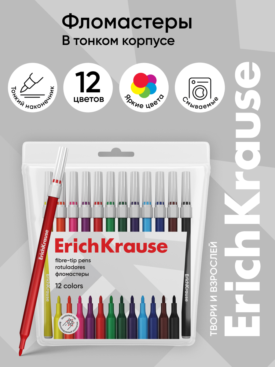 Фломастеры ErichKrause 12 шт. - фото 1