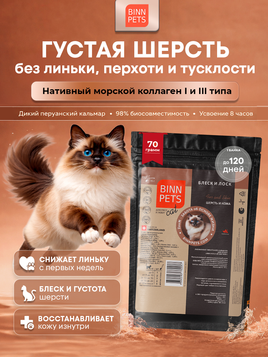 Морской нативный коллаген PETS BIN Шерсть и кожа 70 г пакет - фото 1