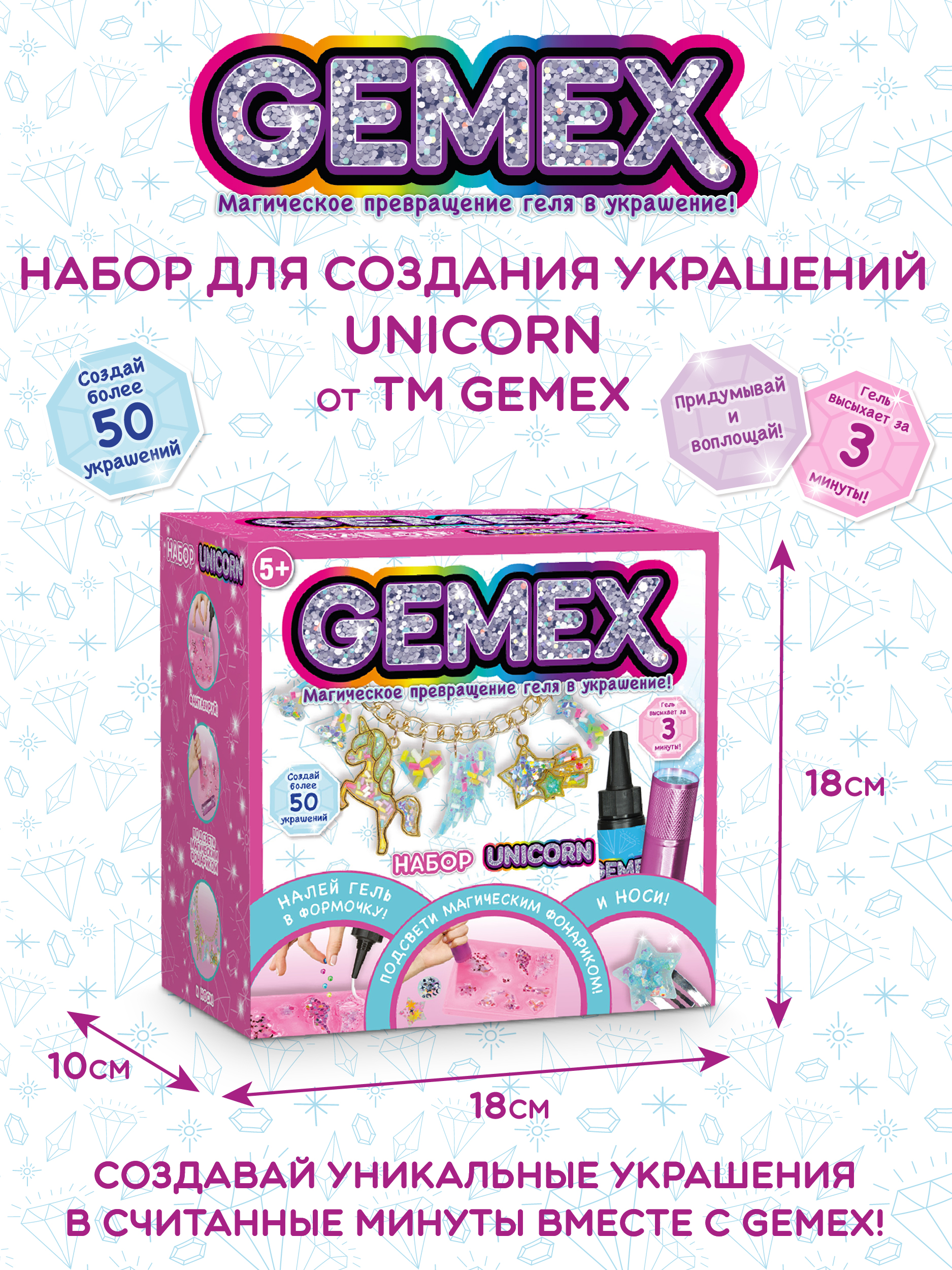Набор для творчества GEMEX сборка - фото 4