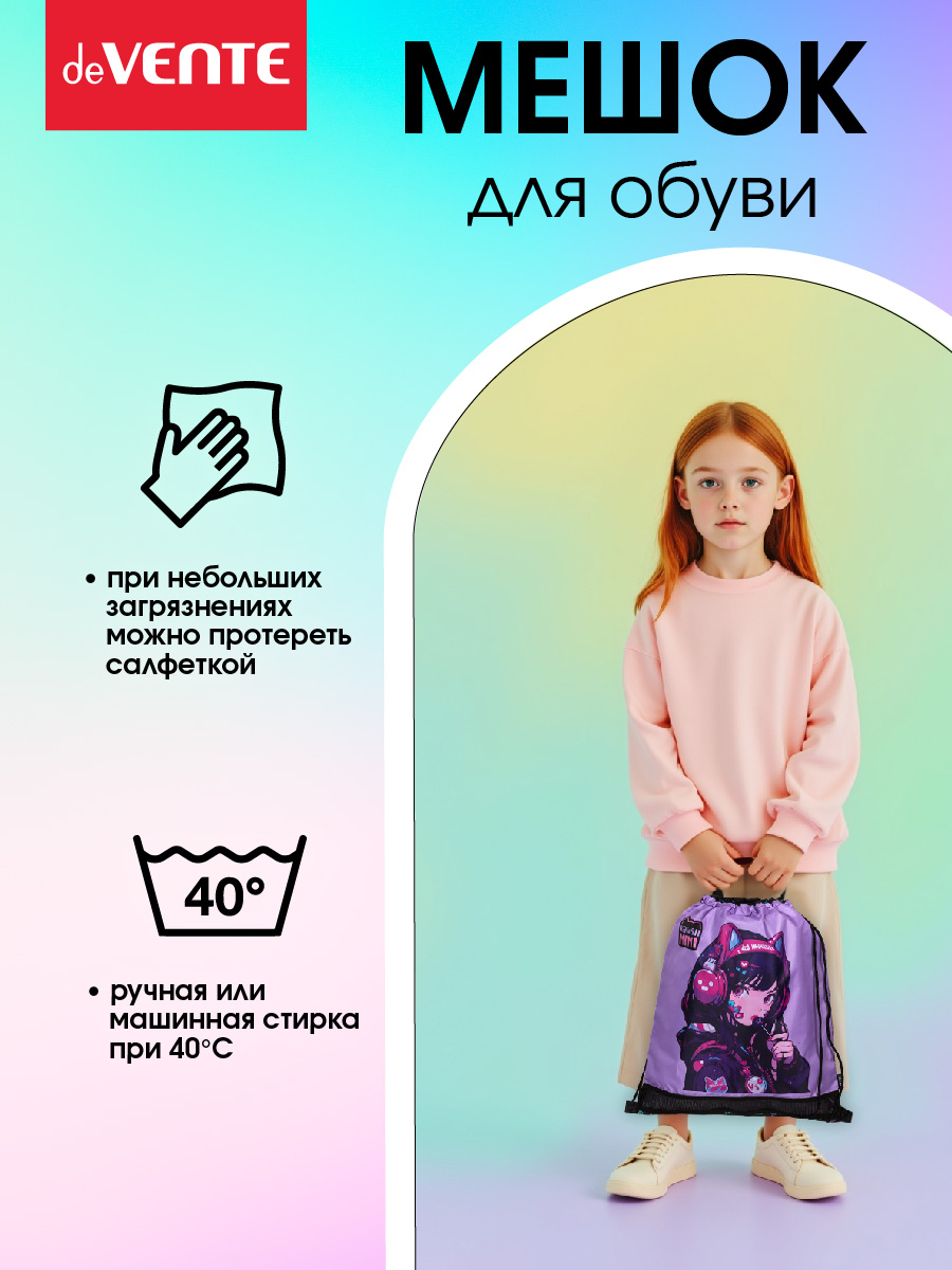 Мешок для обуви deVENTE - фото 4