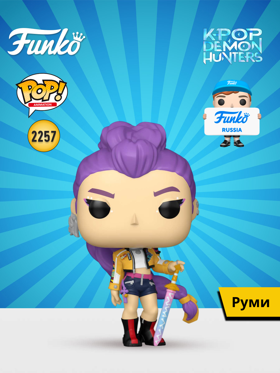 Фигурка Funko KPop Demon Hunters Rumi - фото 1