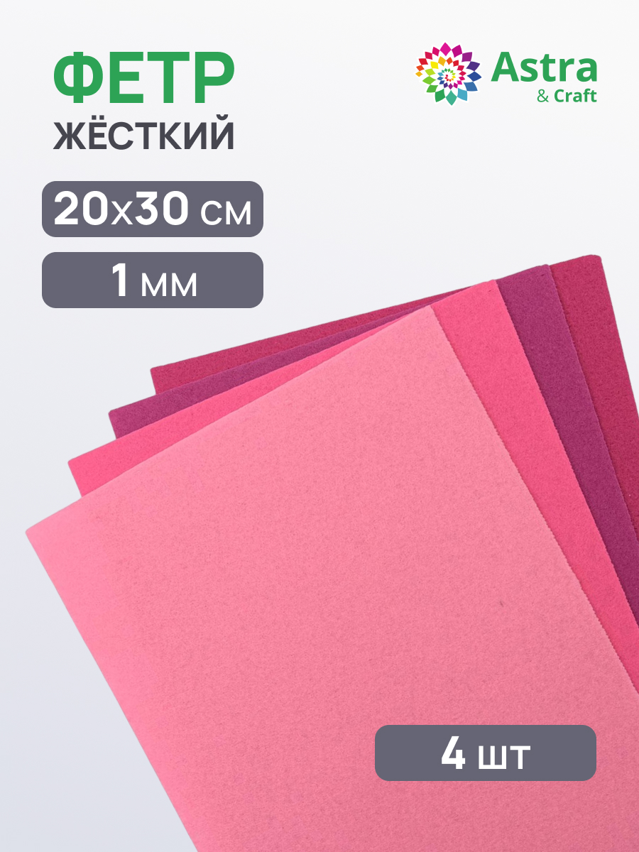 Набор для творчества Astra Craft аппликация Фетр - фото 1