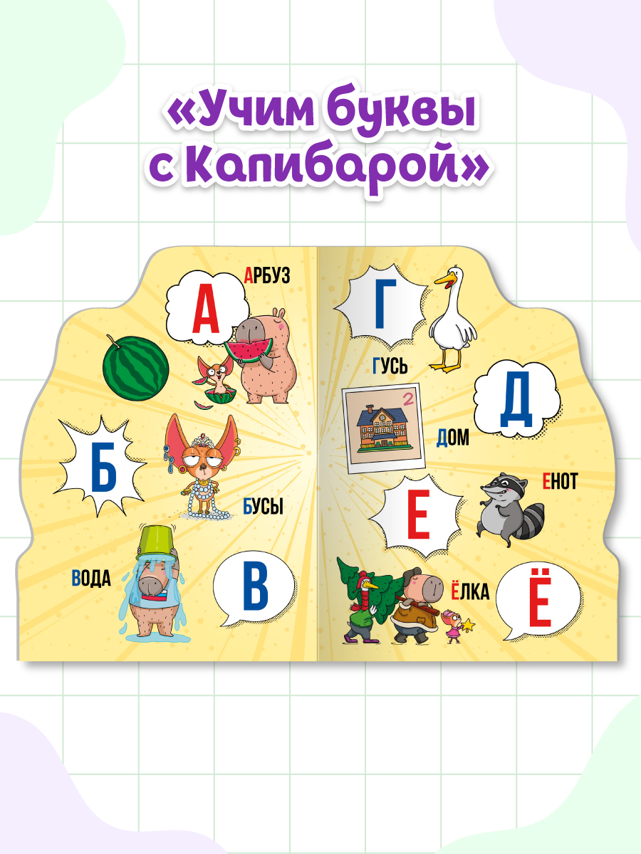 Книжки Проф-Пресс картонные 2 шт Синий трактор Учим счёт+Учим буквы с Капибарой - фото 4
