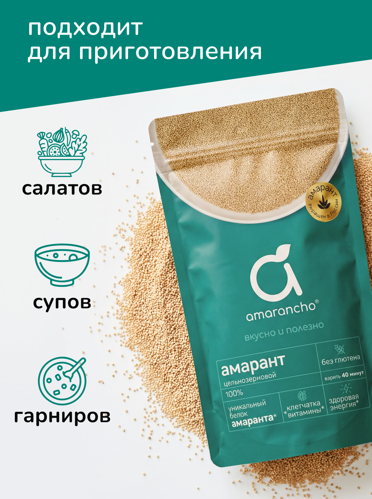 Крупа амарантовая Amarancho цельнозерновая - фото 5