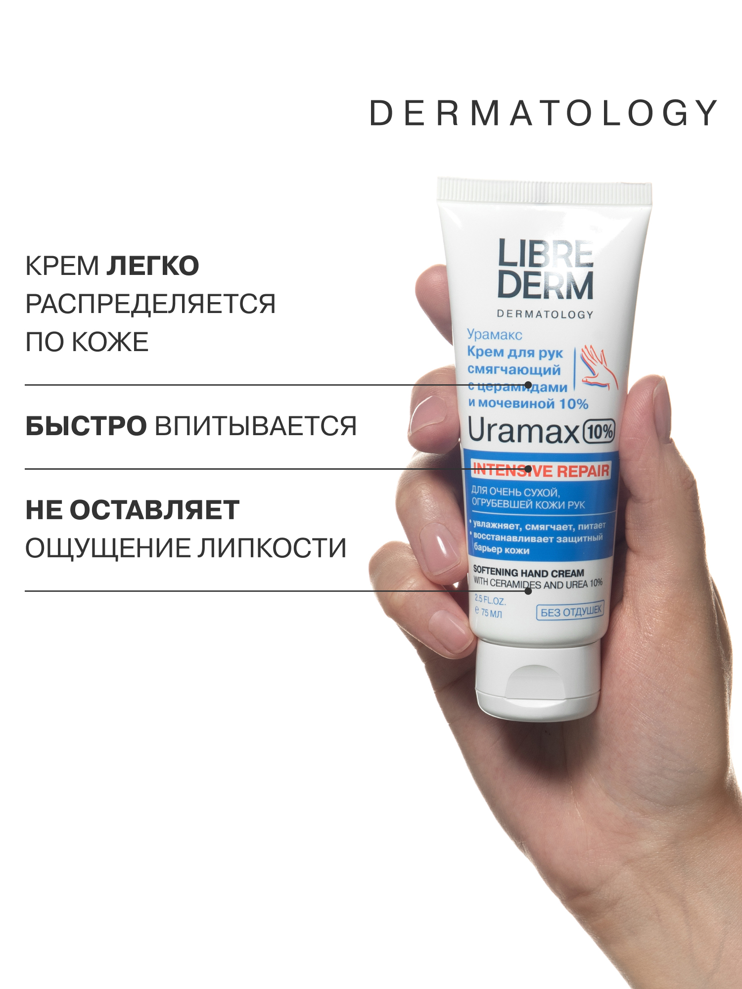 Крем Librederm URAMAX для рук с мочевиной 75 мл - фото 5
