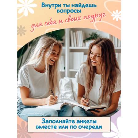Книга Феникс Ну рассказывай анкета для друзей как в детстве