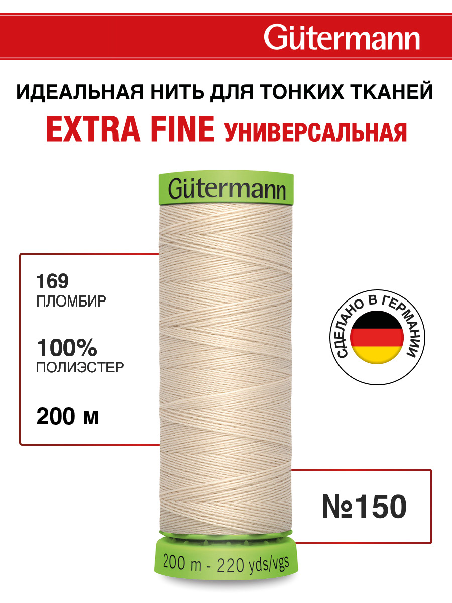 Нитки для шитья тонких тканей Guttermann 200м цвет 169 - фото 1