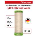 Нитки для шитья тонких тканей Guttermann 200м цвет 169