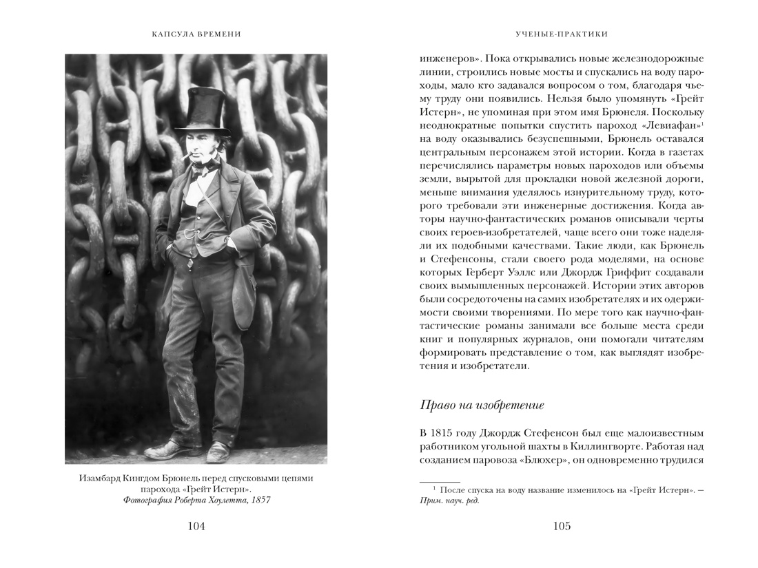 Книга КОЛИБРИ ИстИнт Морус А Капсула времени Как открытия XIX века преобразовали мир - фото 19