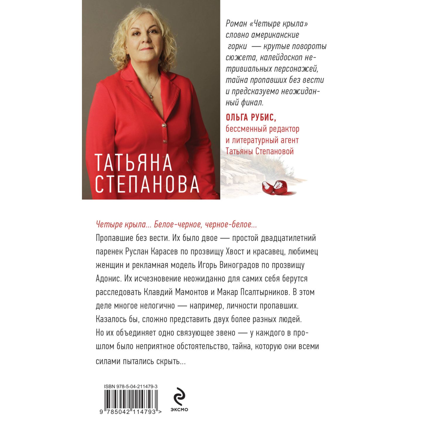 Книга Эксмо Четыре крыла - фото 7