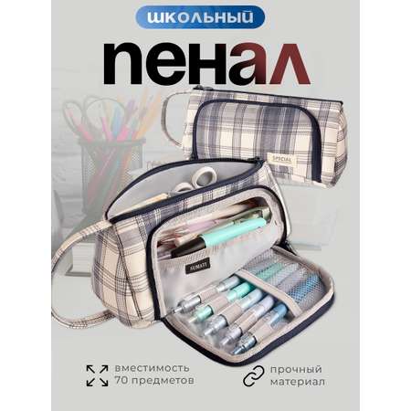 Пенал косметичка SUMATI