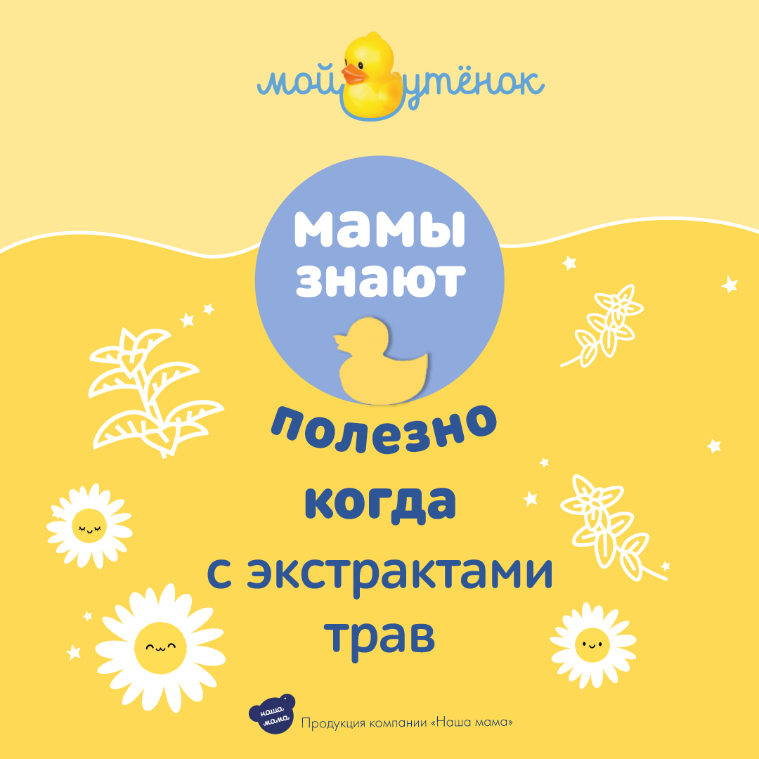 Набор средств Мой утенок шампунь+Средство для купания - фото 6