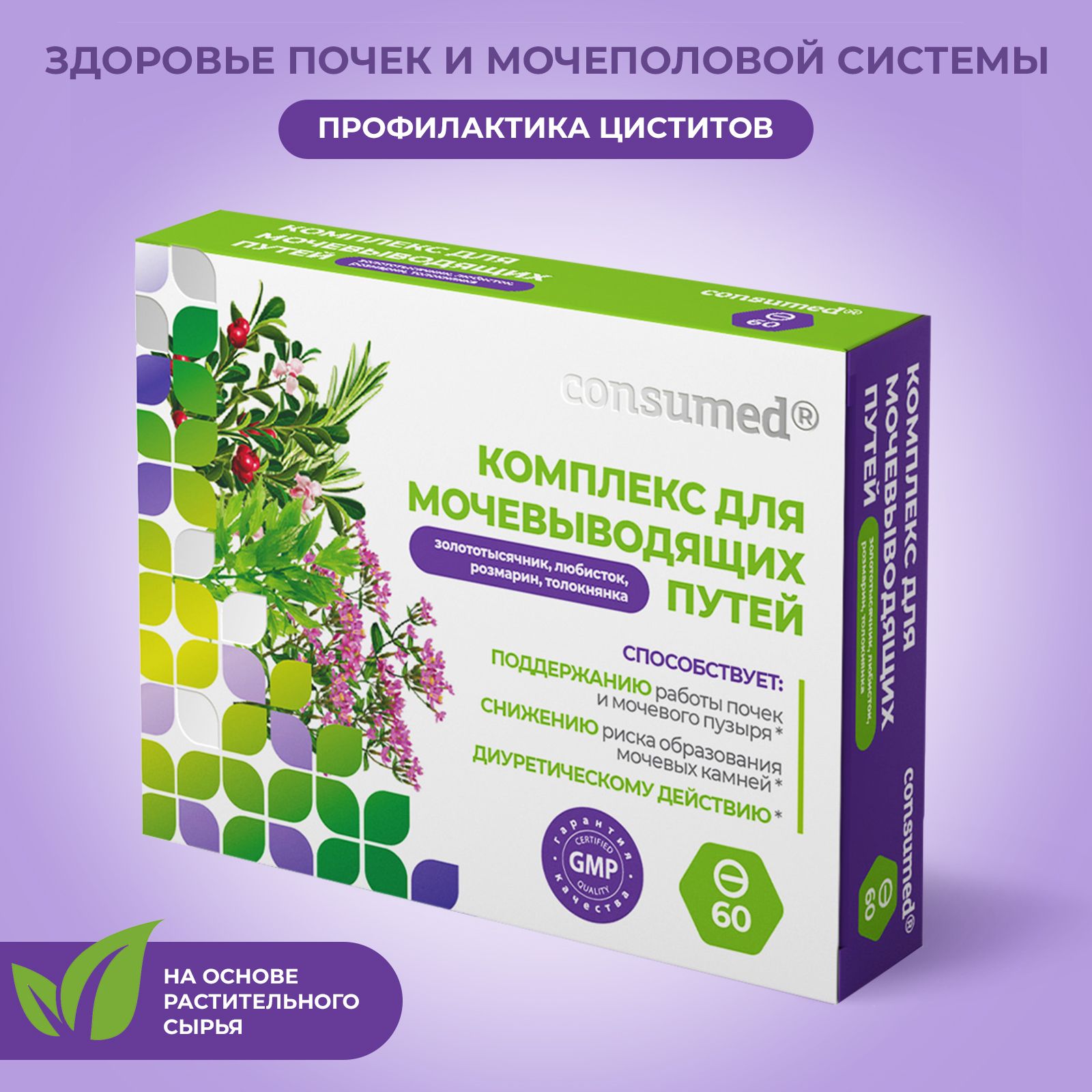 Биологически активная добавка Consumed Комплекс для мочевыводящих путей и почек 60 таблеток - фото 2