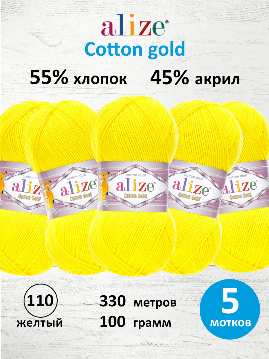 Пряжа Alize 100г 330м 5шт - фото 1