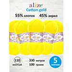 Пряжа Alize 100г 330м 5шт