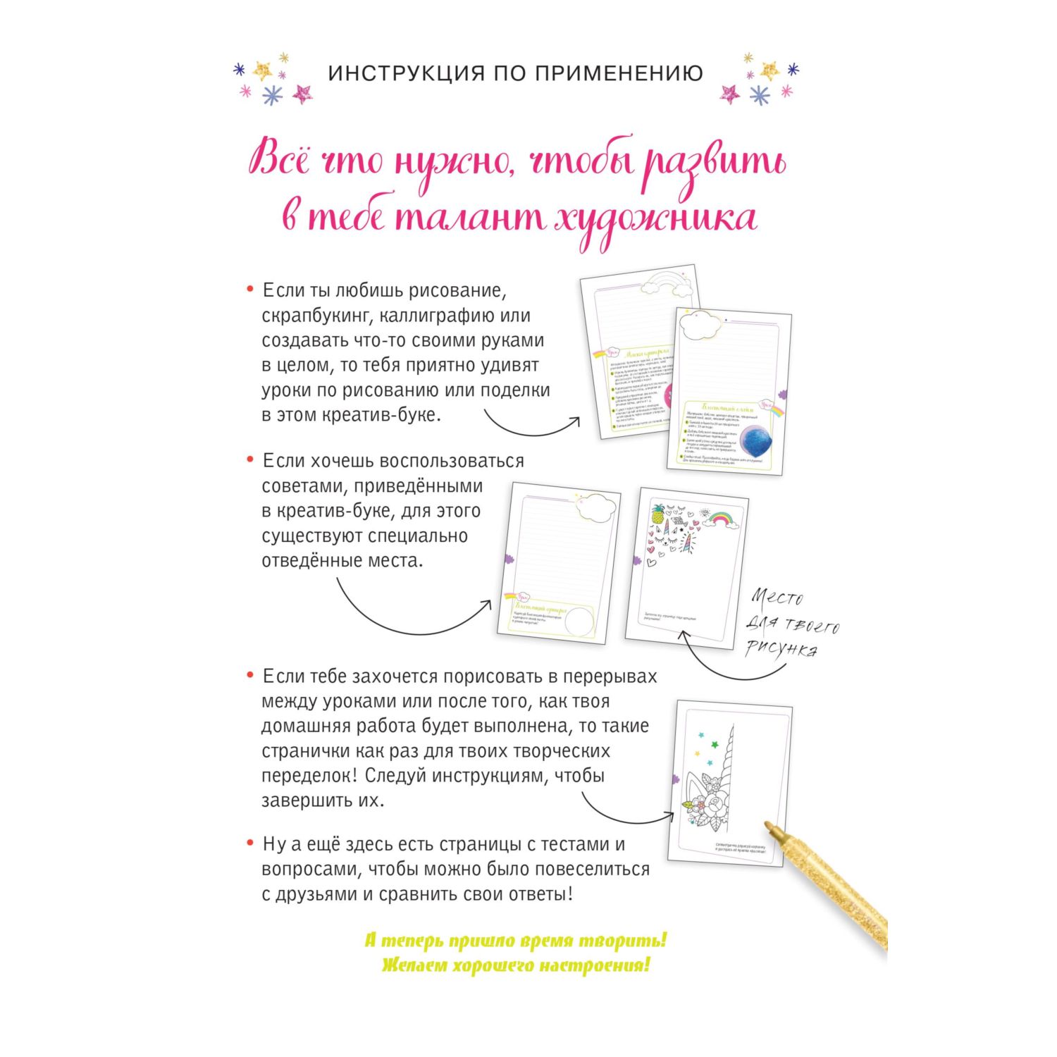 Книга Эксмо Единороги. Креатив-бук - фото 4