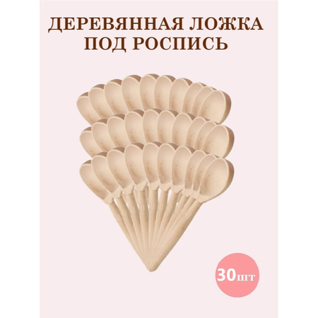 Ложки деревянные ТЕБЕ ИГРУШКА Ложки деревянные