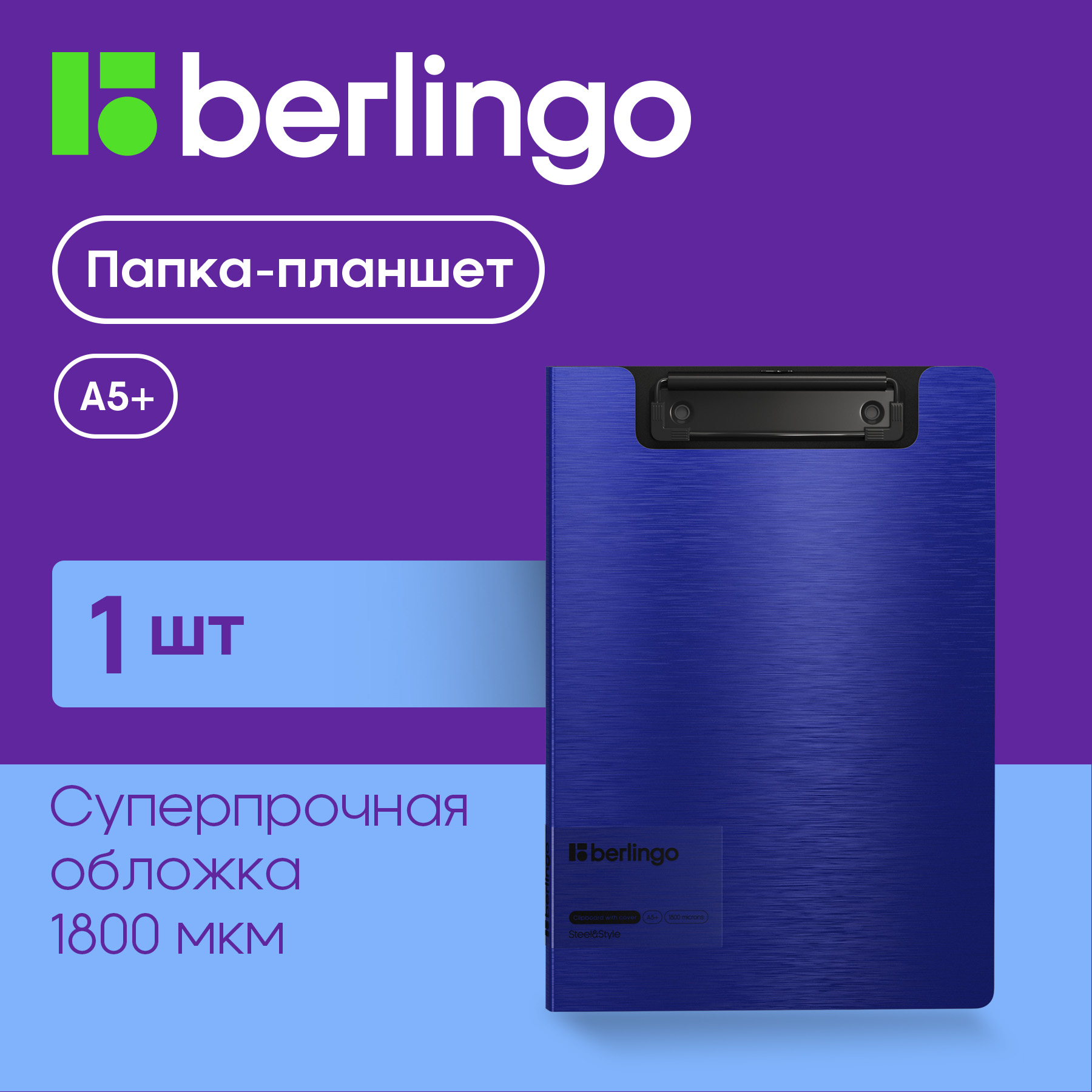 Папка-портфолио BERLINGO А5 - фото 1