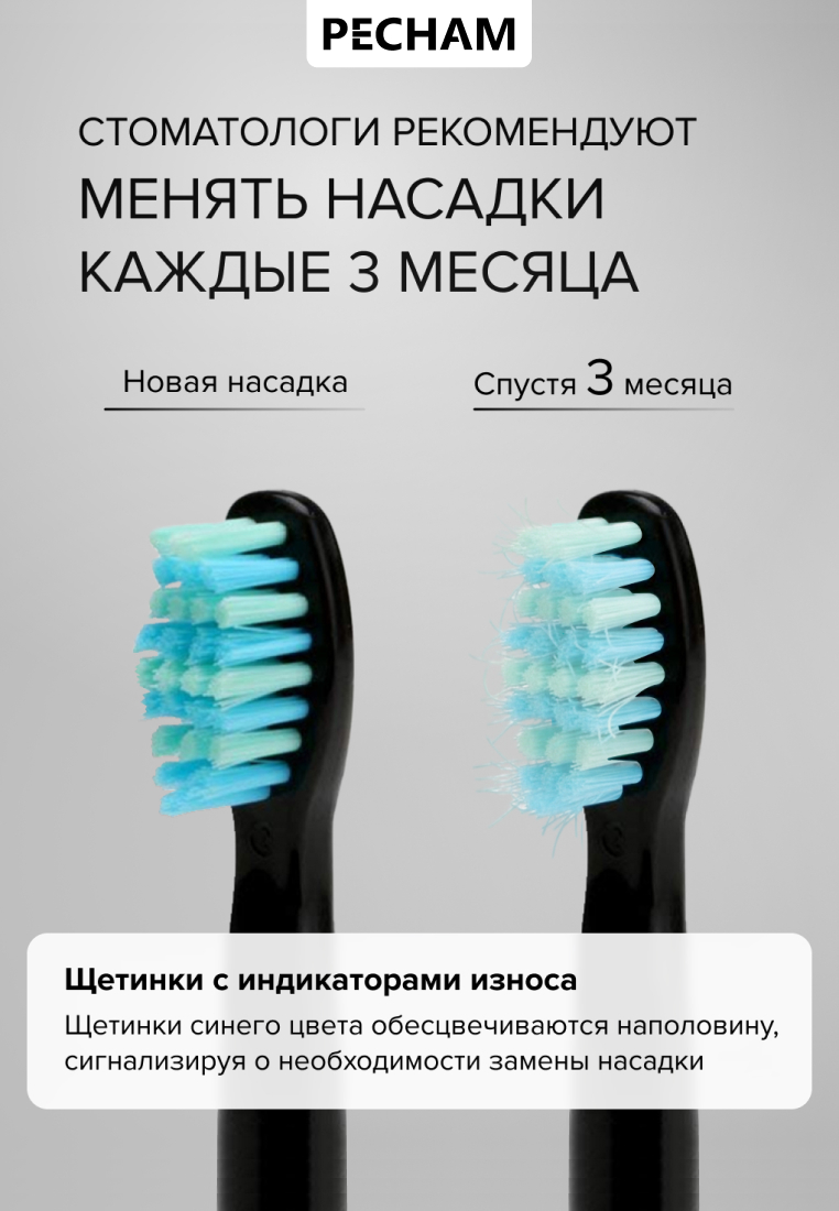 Зубная щетка электрическая PECHAM 1 шт. - фото 15
