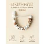 Клипса для пустышки Grizzli_mi
