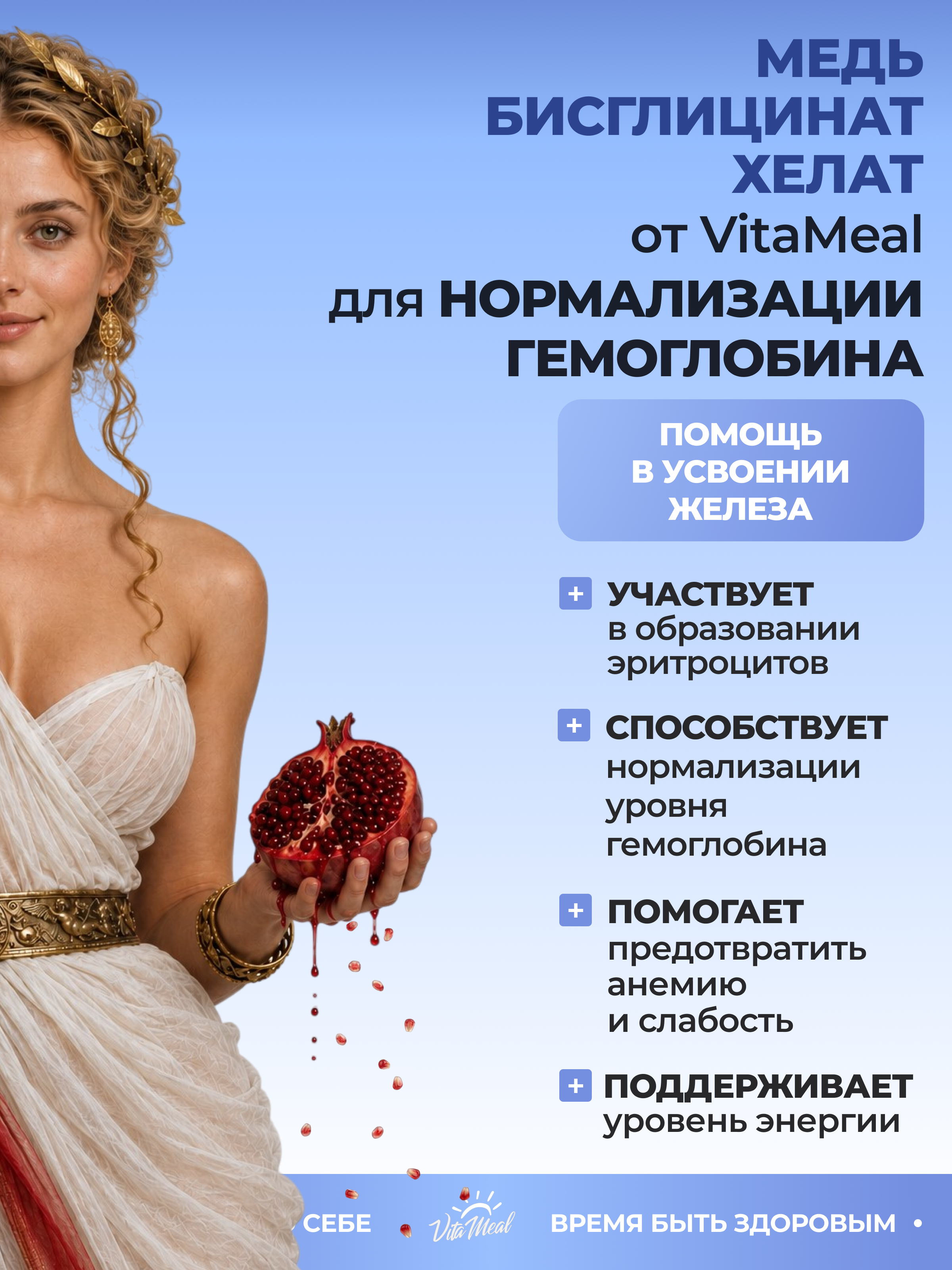 Биологически активная добавка VitaMeal Медь хелат бисглицинат для гемоглобина 90 таблеток - фото 10