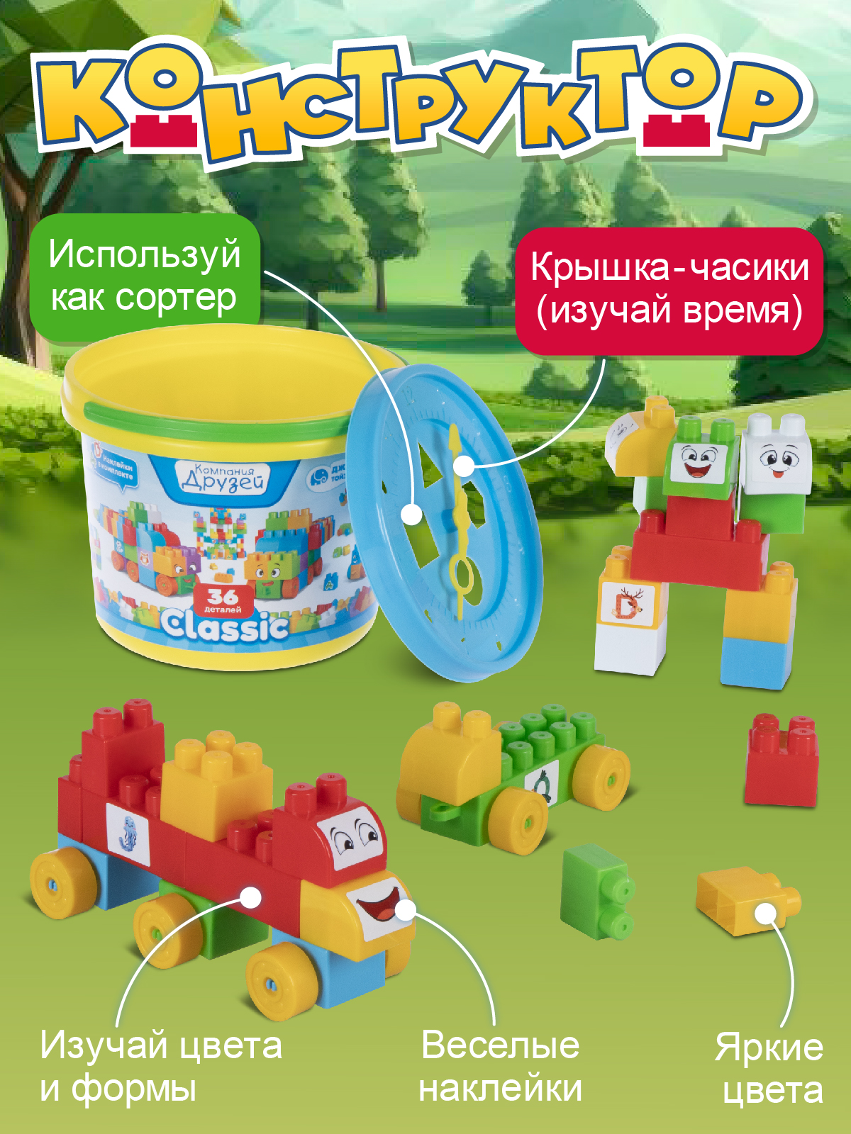 Конструктор Компания Друзей Ведерко 36 деталей 36 дет. - фото 4