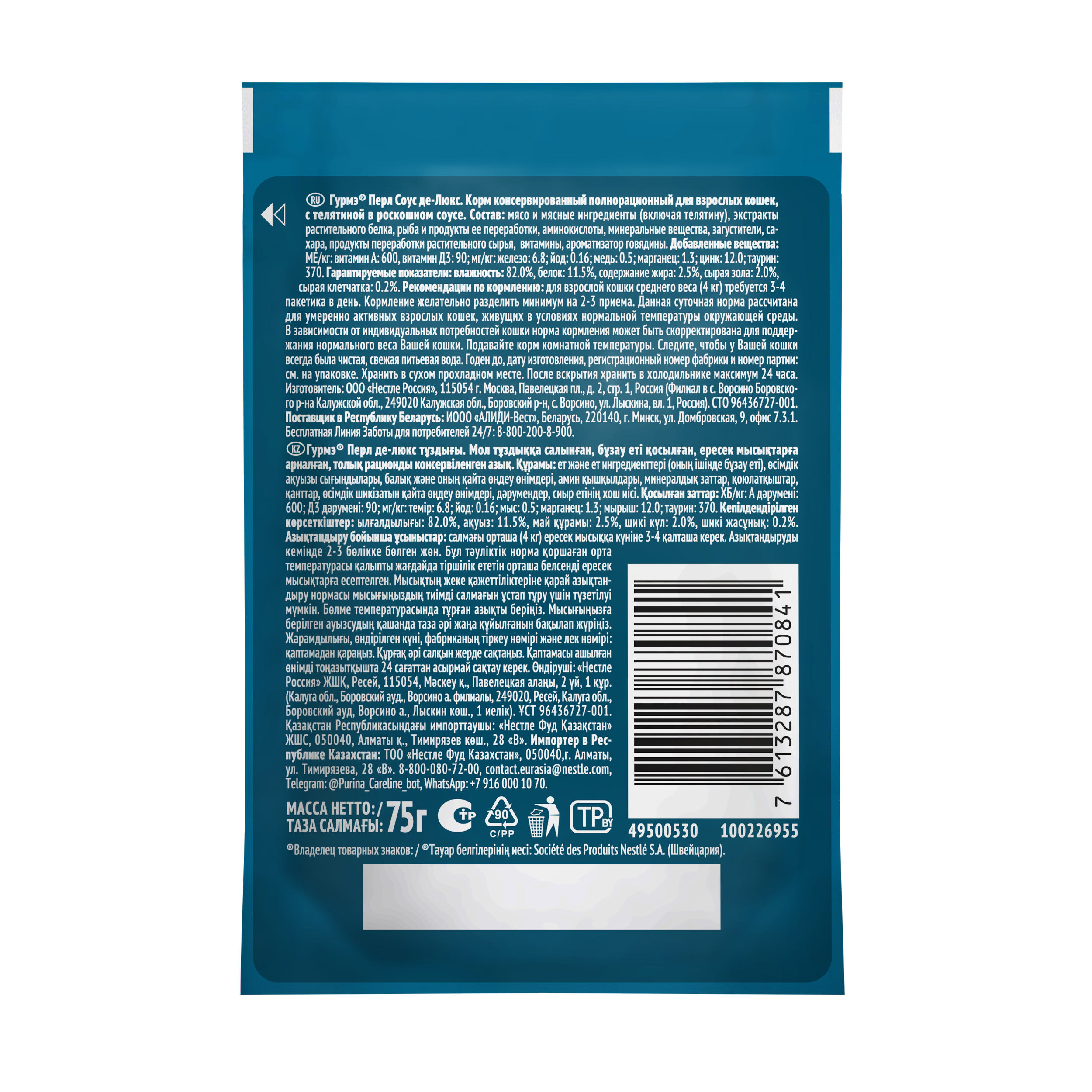 Корм для кошек Гурмэ 75г с телятиной - фото 2