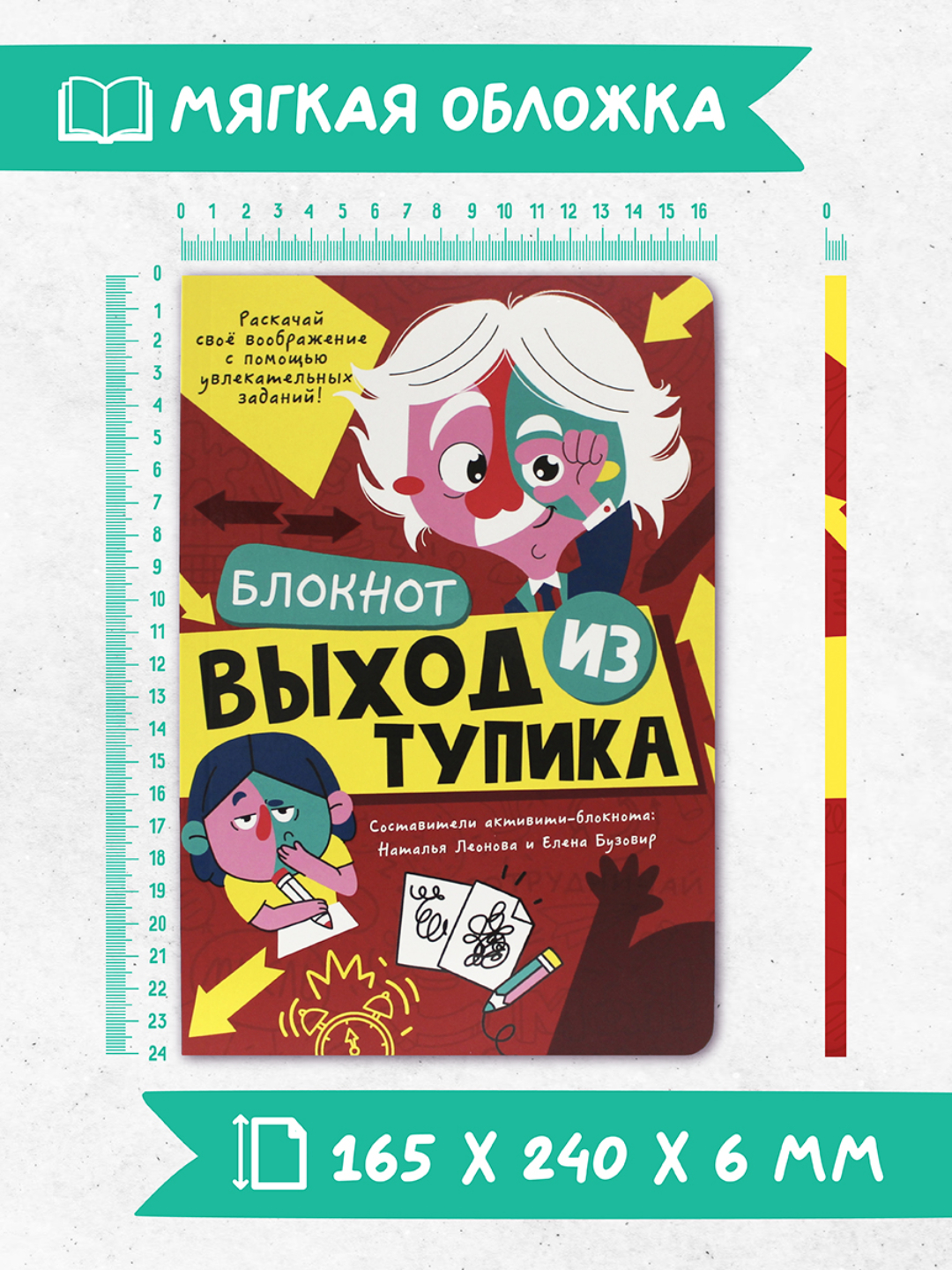 Блокнот Проф-Пресс творческий Выход из тупика 40 лист. - фото 13