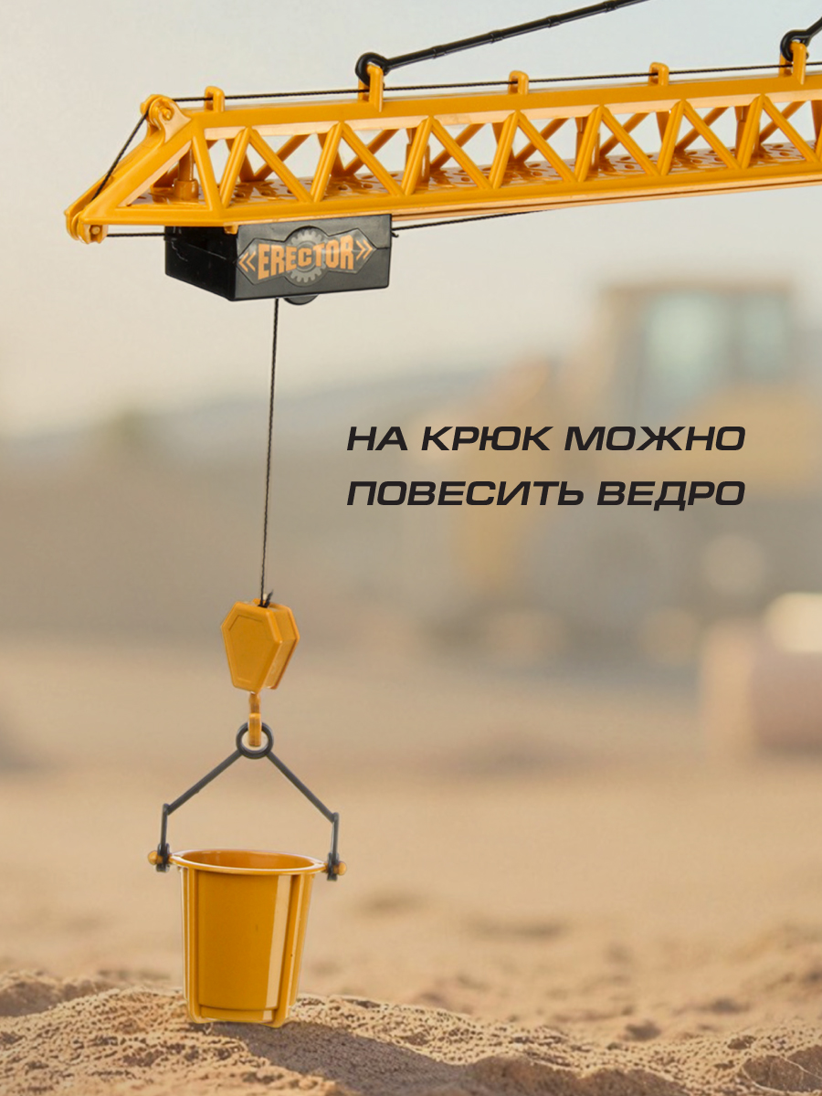 Подъемный кран РУ Veld Co 1:18 - фото 2