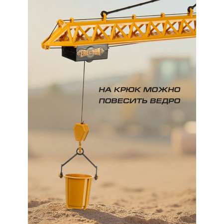 Подъемный кран РУ Veld Co 1:18