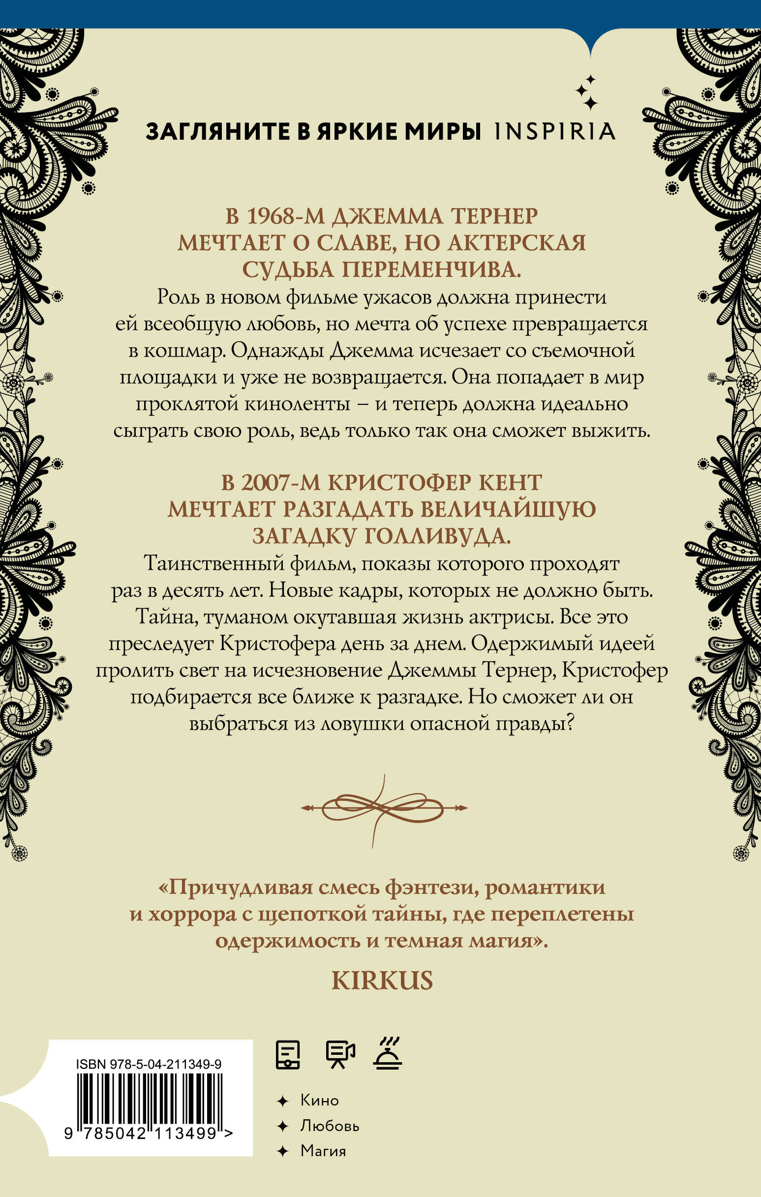 Книга Эксмо Звезда под странной луной - фото 5