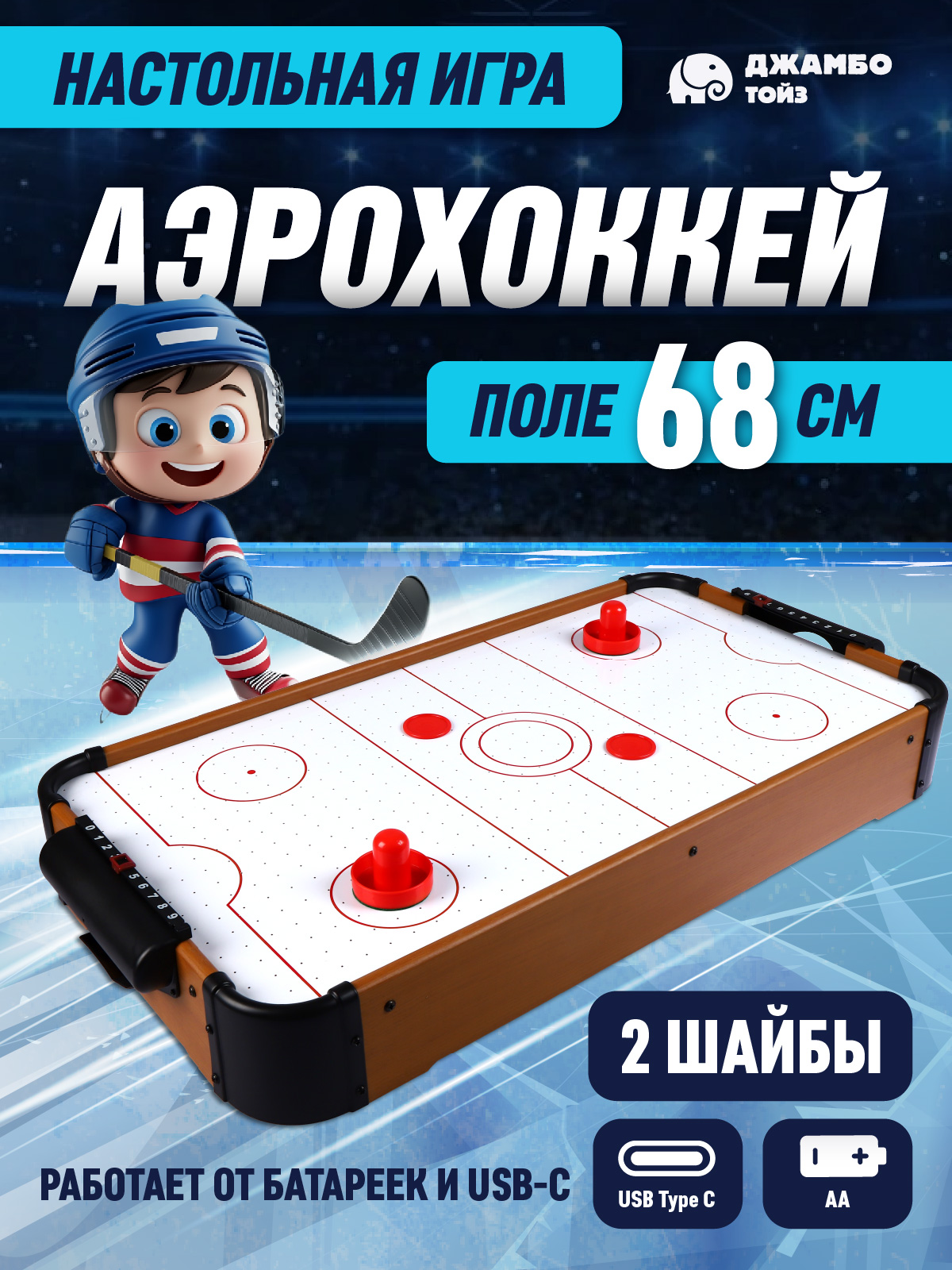 Настольная игра Компания Друзей аэрохоккей - фото 1
