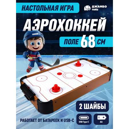 Настольная игра Компания Друзей аэрохоккей