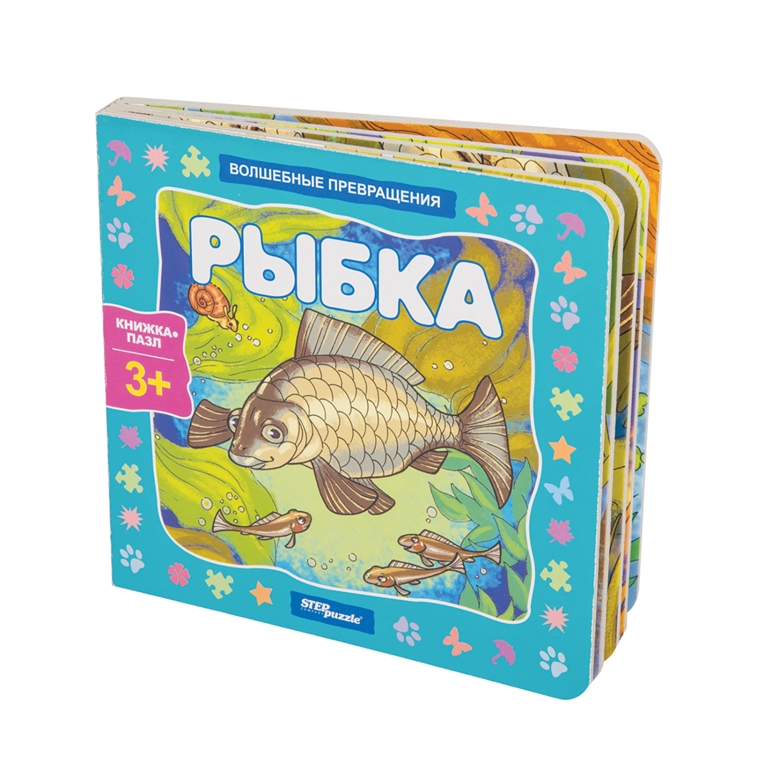 Игрушка Степ Пазл книжка Рыбка Волшебные превращения - фото 1