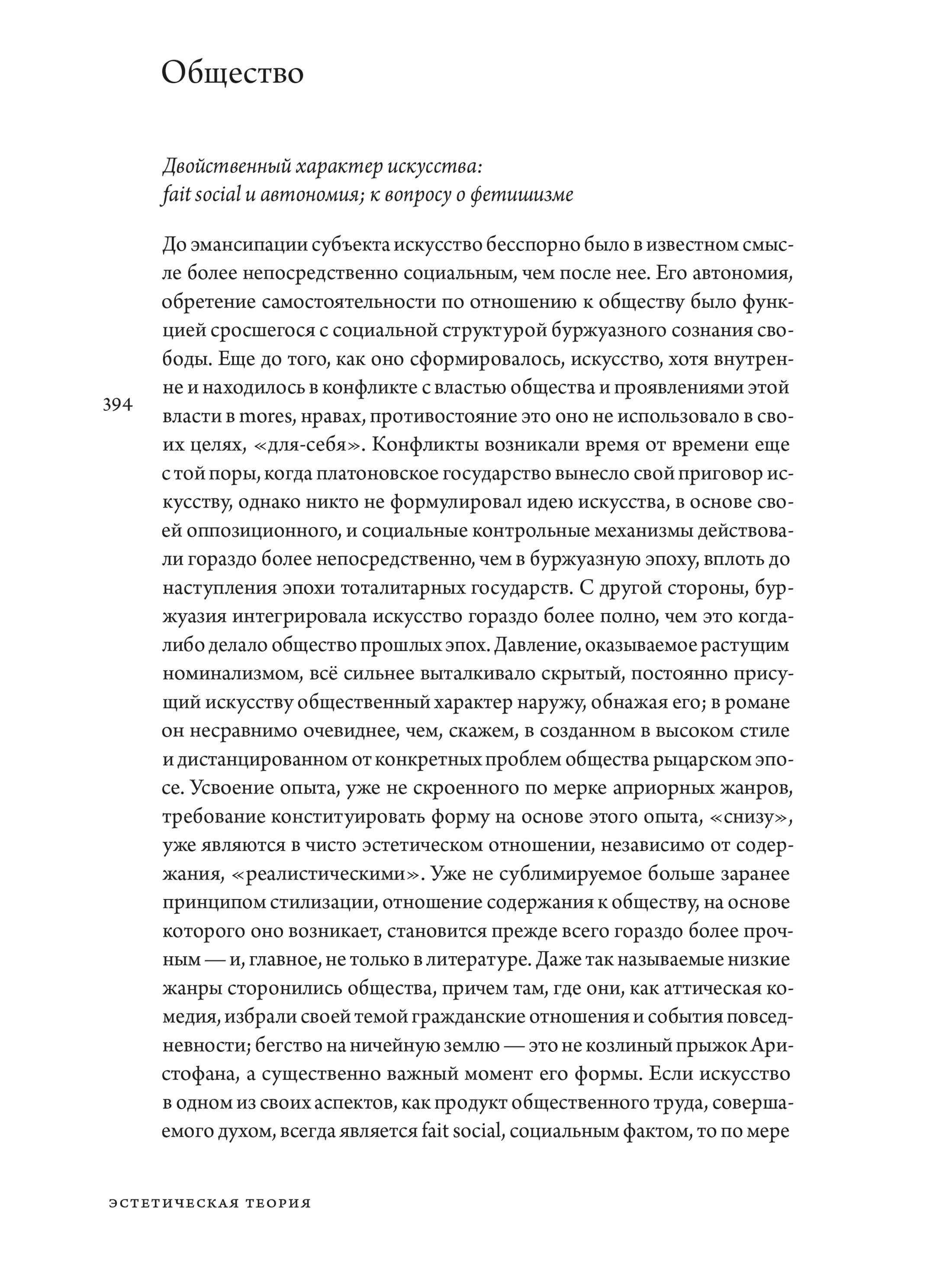 Книга Ad Marginem Эстетическая теория - фото 13